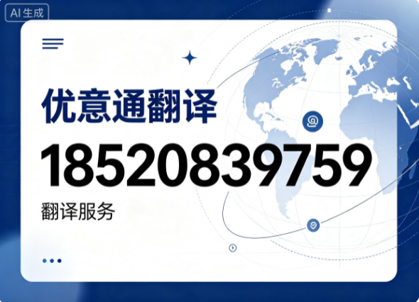 优意通翻译汕头线上分站