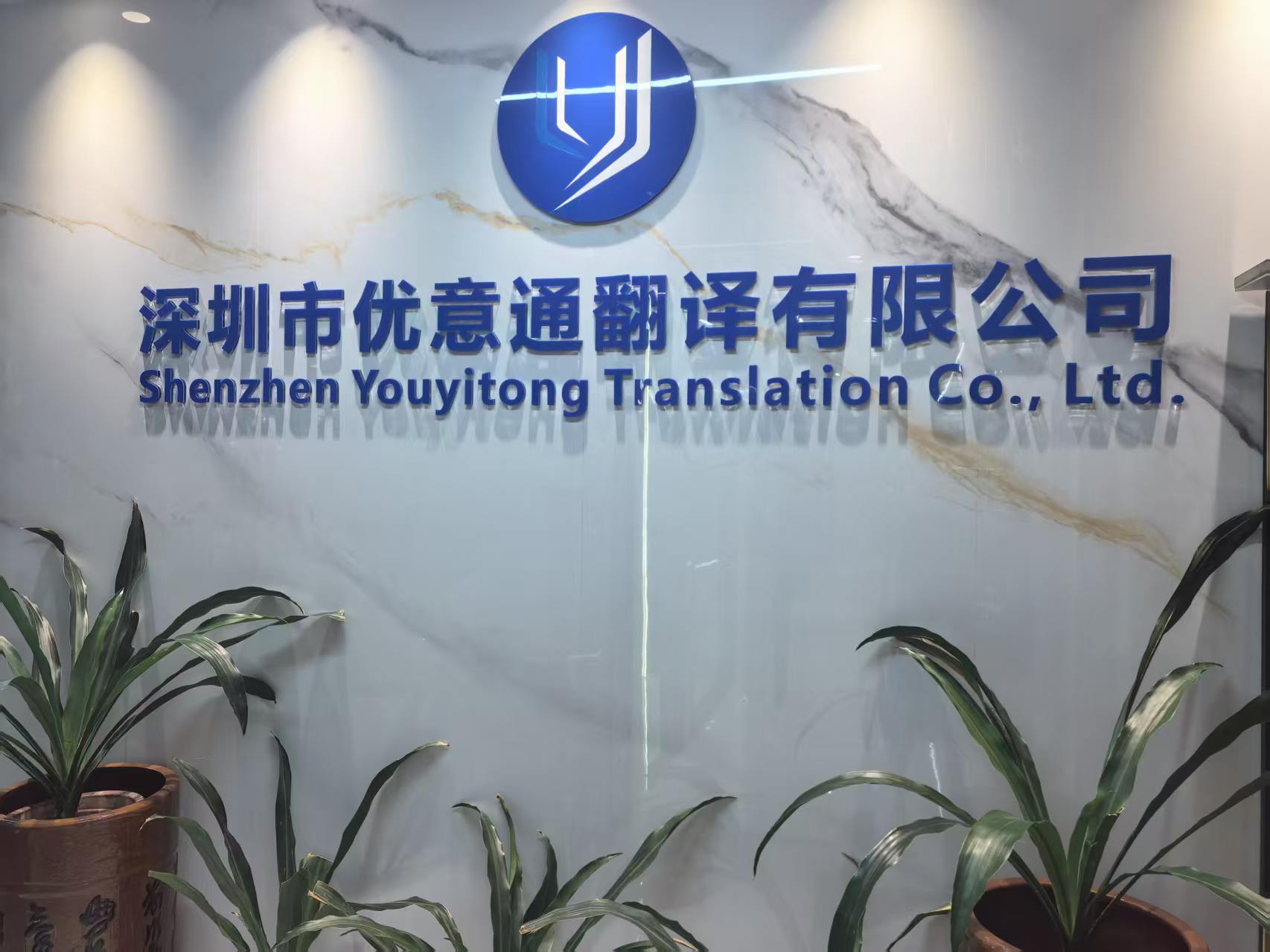 汕头翻译